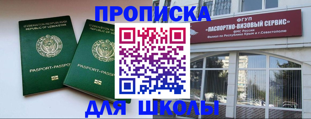прописка ребенка в Барыше