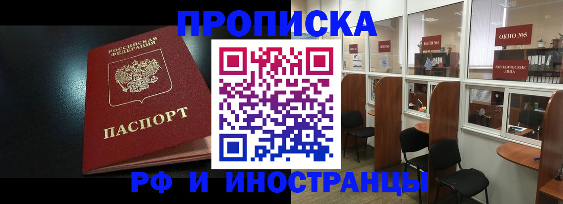 временная регистрация надежно в Барыше