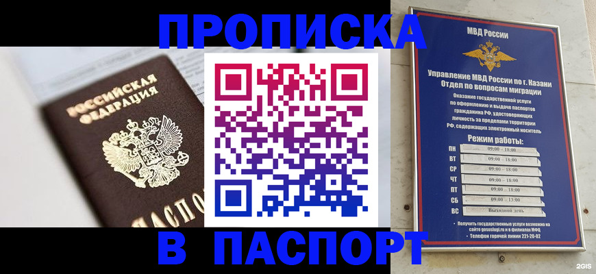 прописка в квартире в Барыше
